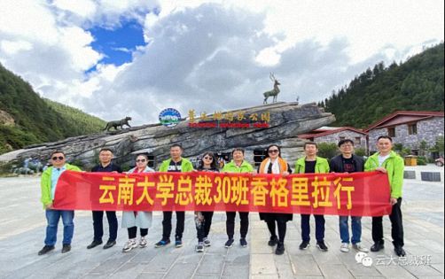 尋訪香巴拉，開(kāi)啟云大總裁30班7月游學(xué)之旅645.jpg