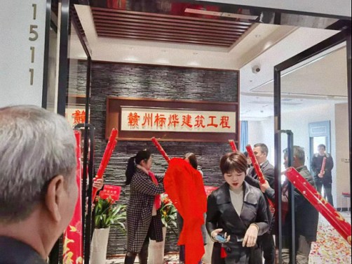 熱烈祝賀學(xué)員企業(yè)—贛州標燁建筑工程有限公司揭牌開業(yè)199.jpg