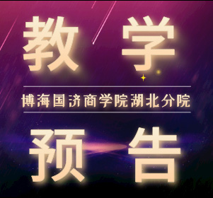 【教學預告】湖北分院6月26-27日EMBA高級研修班于寶剛教授《資本運營與投融資》課程