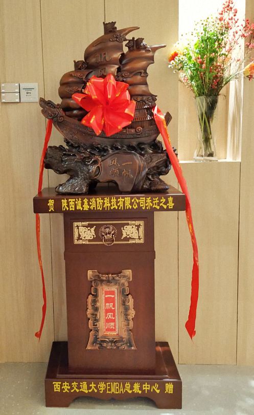 訪企業(yè) 增情誼 促交流——記博海國(guó)濟(jì)商學(xué)院陜西事業(yè)部學(xué)員企業(yè)陜西誠(chéng)鑫消防科技有限公司喬遷之喜822.jpg