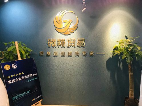 【企業(yè)走訪】——走訪陜西分院研修七班學員企業(yè)西安微翔貿(mào)易有限公司387.jpg