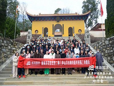 祈福納祥，趨避邪祟——記博海國濟(jì)新商界高級管理研修班第二屆新年祈福功德會圓滿結(jié)束