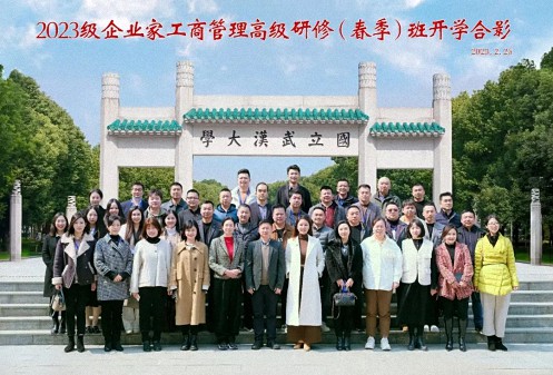 【開學典禮】博海國濟新商界研修班第182期暨武漢企業(yè)家工商管理（春季）班隆重開班1173.jpg