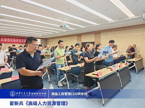 【課程回顧】陜西分院8月12日-13日翟新兵教授《高級(jí)人力資源管理》273.jpg