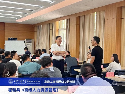 【課程回顧】陜西分院8月12日-13日翟新兵教授《高級(jí)人力資源管理》405.jpg