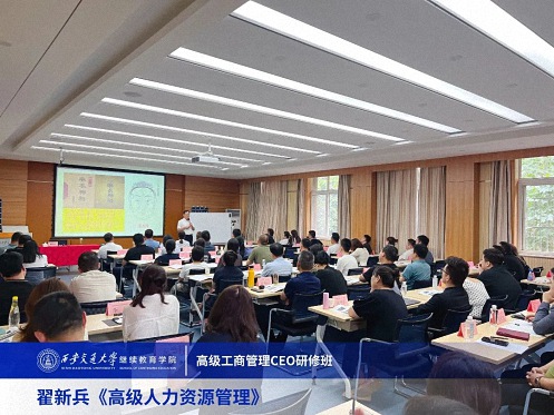 【課程回顧】陜西分院8月12日-13日翟新兵教授《高級(jí)人力資源管理》813.jpg