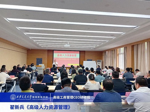 【課程回顧】陜西分院8月12日-13日翟新兵教授《高級(jí)人力資源管理》1272.jpg