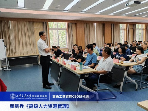 【課程回顧】陜西分院8月12日-13日翟新兵教授《高級(jí)人力資源管理》2260.jpg