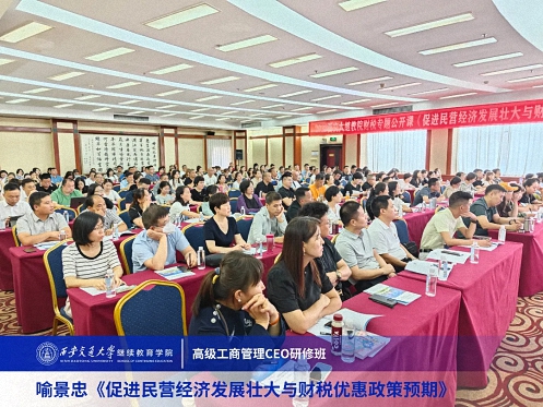 【課程回顧】陜西分院喻景忠教授《促進(jìn)民營經(jīng)濟(jì)發(fā)展壯大與財(cái)稅優(yōu)惠政策預(yù)期》0.jpg
