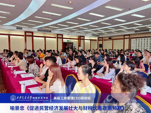 【課程回顧】陜西分院喻景忠教授《促進(jìn)民營經(jīng)濟(jì)發(fā)展壯大與財(cái)稅優(yōu)惠政策預(yù)期》241.jpg