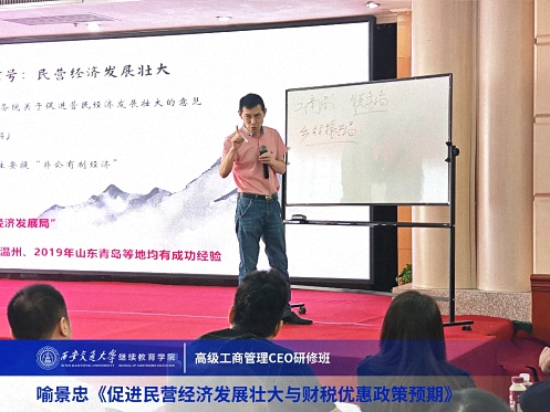 【課程回顧】陜西分院喻景忠教授《促進(jìn)民營經(jīng)濟(jì)發(fā)展壯大與財(cái)稅優(yōu)惠政策預(yù)期》1454.jpg
