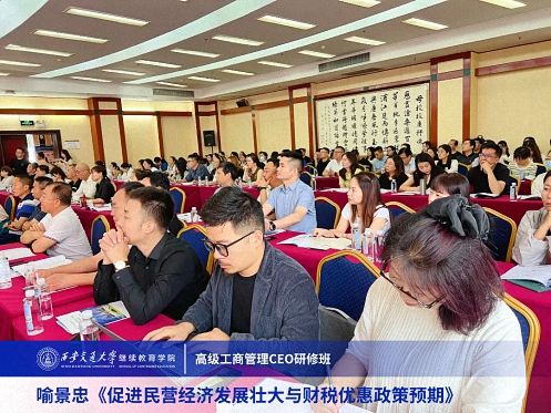 【課程回顧】陜西分院喻景忠教授《促進(jìn)民營經(jīng)濟(jì)發(fā)展壯大與財(cái)稅優(yōu)惠政策預(yù)期》1813.jpg