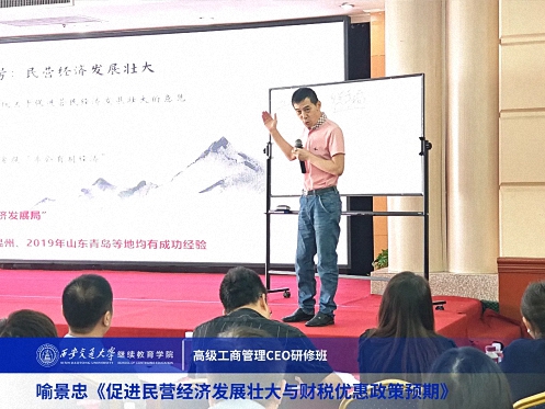 【課程回顧】陜西分院喻景忠教授《促進(jìn)民營經(jīng)濟(jì)發(fā)展壯大與財(cái)稅優(yōu)惠政策預(yù)期》2144.jpg