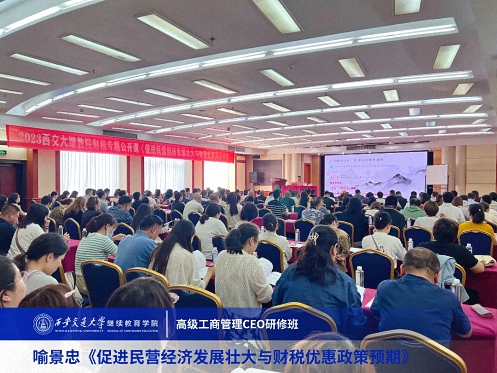 【課程回顧】陜西分院喻景忠教授《促進(jìn)民營經(jīng)濟(jì)發(fā)展壯大與財(cái)稅優(yōu)惠政策預(yù)期》2472.jpg