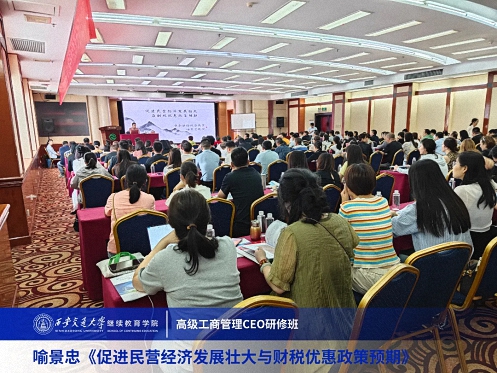 【課程回顧】陜西分院喻景忠教授《促進(jìn)民營經(jīng)濟(jì)發(fā)展壯大與財(cái)稅優(yōu)惠政策預(yù)期》2964.jpg