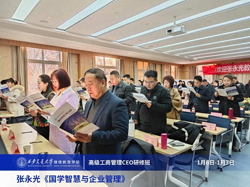 【課程回顧】陜西分院1月6日-7日張永光教授《國學(xué)智慧與企業(yè)管理》570.jpg