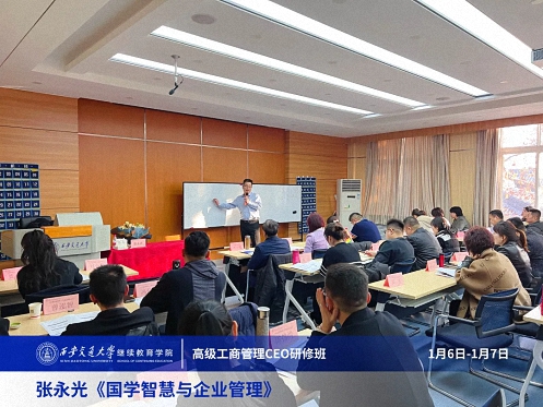 【課程回顧】陜西分院1月6日-7日張永光教授《國學(xué)智慧與企業(yè)管理》3149.jpg