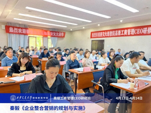 【課程回顧】陜西分院4月13日-14日秦毅老師《企業(yè)整合營(yíng)銷的規(guī)劃與實(shí)施》 776.jpg