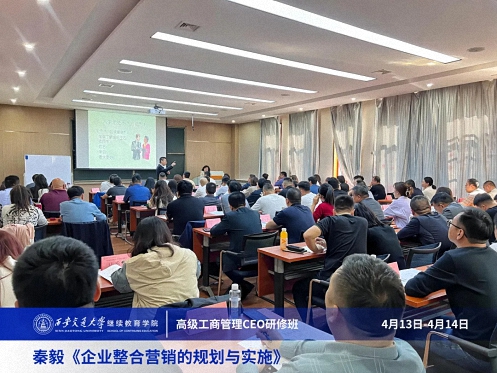 【課程回顧】陜西分院4月13日-14日秦毅老師《企業(yè)整合營(yíng)銷的規(guī)劃與實(shí)施》 1660.jpg