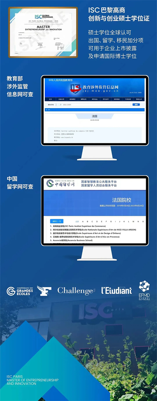 招生簡章丨博海國濟暨ISC巴黎高商企業(yè)家創(chuàng)新與創(chuàng)業(yè)碩士學位班7.jpg