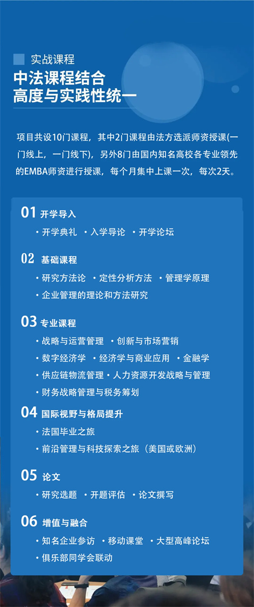 招生簡章丨博海國濟暨ISC巴黎高商企業(yè)家創(chuàng)新與創(chuàng)業(yè)碩士學位班9.jpg