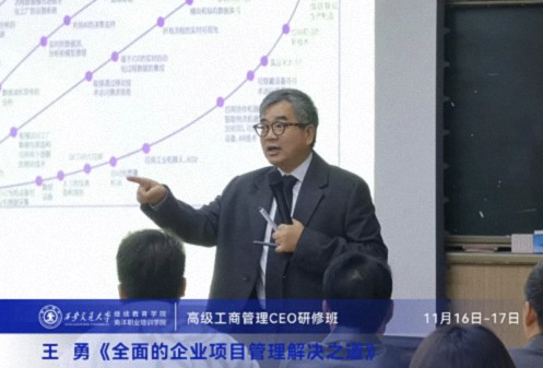 【課程回顧】陜西分院11月16日-17日王勇老師《全面的企業(yè)項(xiàng)目管理解決之道》 112.jpg