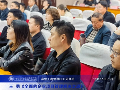 【課程回顧】陜西分院11月16日-17日王勇老師《全面的企業(yè)項(xiàng)目管理解決之道》 793.jpg