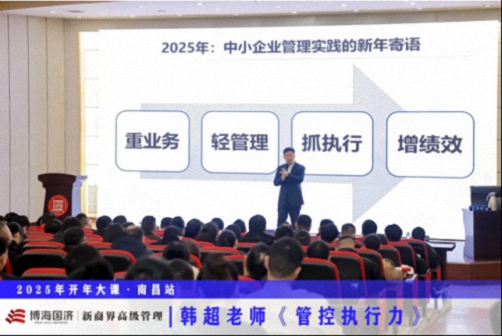 為企業(yè)賦能丨博海國濟教育2025開年大課《管控執(zhí)行力》在贛州、南昌接力舉行 138.jpg