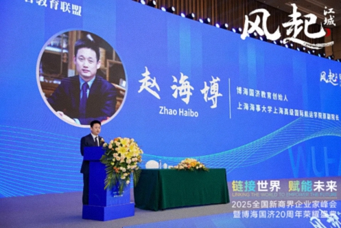 風(fēng)起江城丨鏈接世界 賦能未來 · 2025全國新商界企業(yè)家峰會暨博海國濟(jì)20周年榮耀盛典活動紀(jì)實（學(xué)習(xí)篇）278.jpg