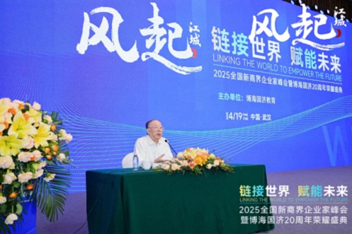 風(fēng)起江城丨鏈接世界 賦能未來 · 2025全國新商界企業(yè)家峰會暨博海國濟(jì)20周年榮耀盛典活動紀(jì)實（學(xué)習(xí)篇）365.jpg