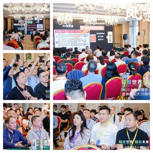風(fēng)起江城丨鏈接世界 賦能未來 · 2025全國新商界企業(yè)家峰會暨博海國濟(jì)20周年榮耀盛典活動紀(jì)實（學(xué)習(xí)篇）1134.jpg