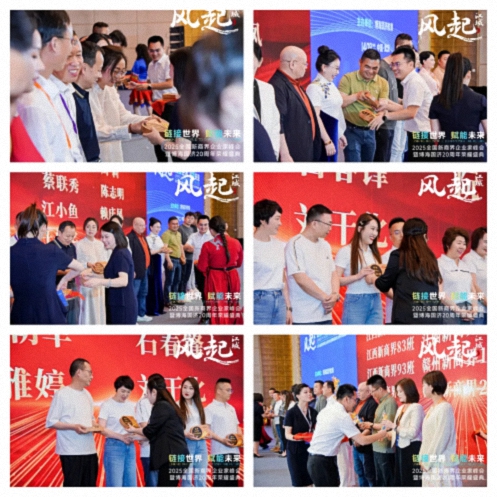 【榮譽(yù)篇】風(fēng)起江城丨鏈接世界 賦能未來 · 2025全國新商界企業(yè)家峰會暨博海國濟(jì)20周年榮耀盛典活動紀(jì)實(shí)517.jpg