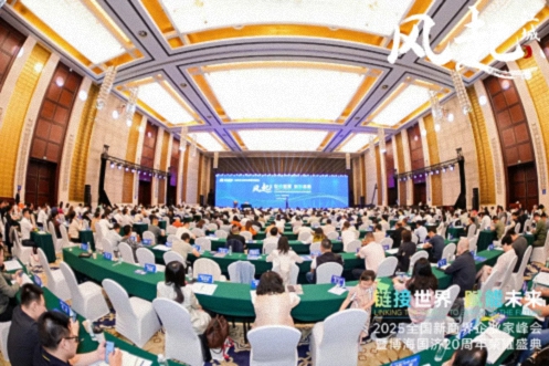 【榮譽(yù)篇】風(fēng)起江城丨鏈接世界 賦能未來 · 2025全國新商界企業(yè)家峰會暨博海國濟(jì)20周年榮耀盛典活動紀(jì)實(shí)836.jpg