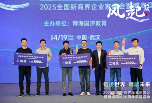 【活動篇】風起江城丨鏈接世界 賦能未來 · 2025全國新商界企業(yè)家峰會暨博海國濟20周年榮耀盛典活動紀實312.jpg