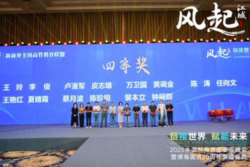 【活動篇】風起江城丨鏈接世界 賦能未來 · 2025全國新商界企業(yè)家峰會暨博海國濟20周年榮耀盛典活動紀實315.jpg