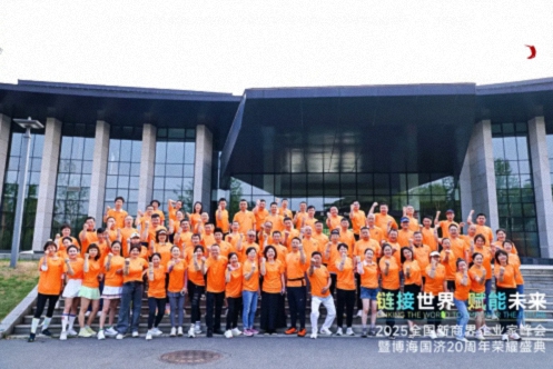 【活動篇】風起江城丨鏈接世界 賦能未來 · 2025全國新商界企業(yè)家峰會暨博海國濟20周年榮耀盛典活動紀實446.jpg