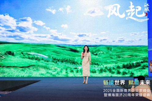 【活動篇】風起江城丨鏈接世界 賦能未來 · 2025全國新商界企業(yè)家峰會暨博海國濟20周年榮耀盛典活動紀實1014.jpg