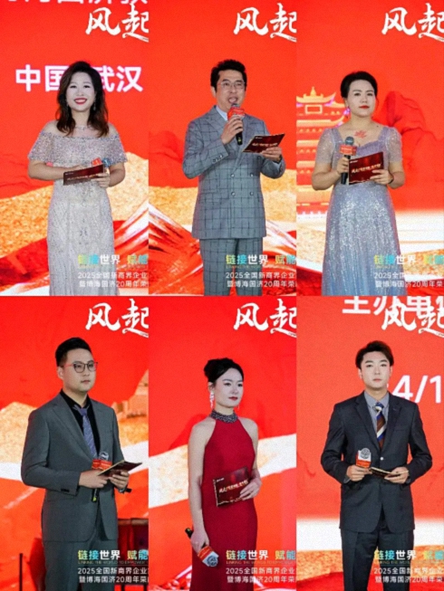 【活動篇】風起江城丨鏈接世界 賦能未來 · 2025全國新商界企業(yè)家峰會暨博海國濟20周年榮耀盛典活動紀實1311.jpg