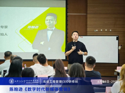 【課程回顧】陜西分院6月28日-29日陳翰遜老師《數字時代新媒體營銷》903.jpg